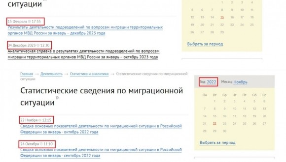 &laquo;Меньше знаешь &mdash; лучше спишь&raquo;: с сайта МВД пропали данные по миграционной статистике