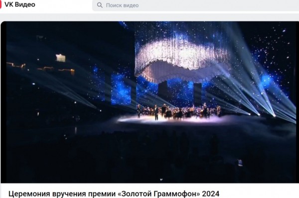 Чем запомнилась XXIX Церемония вручения Премии &laquo;Золотой Граммофон&raquo; 