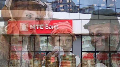 «Клиент всегда лох или МТС Банк не тонет. Согласно поговорке» «Клиент всегда лох или МТС Банк не тонет. Согласно поговорке»