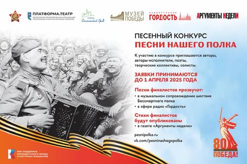 Уникальная возможность проявить свой талант и услышать свои песни и стихи в мероприятиях &laquo;Бессмертного полка&raquo;