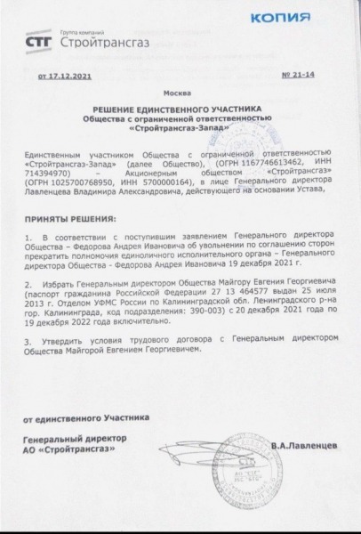 Наследники Лавленцева: кто контролирует финансовые потоки крупнейших федеральных строек после ухода осужденного за мошенничество и растрату на 3,3 миллиардов топ-менеджера