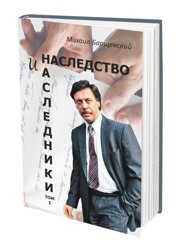 Михаил Барщевский рассказал об обязательной доле в наследстве Михаил Барщевский рассказал об обязательной доле в наследстве