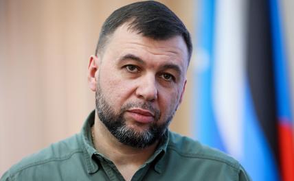 Новости спецоперации: Пушилин заявил об оптимистичной информации по Часову Яру