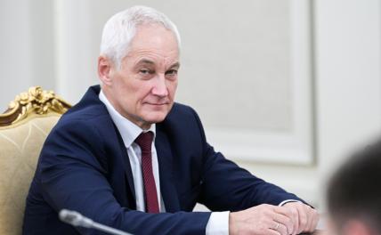 &laquo;Ошибаться можно, врать нельзя&raquo;: Белоусов пообещал приложить все силы для решения задач