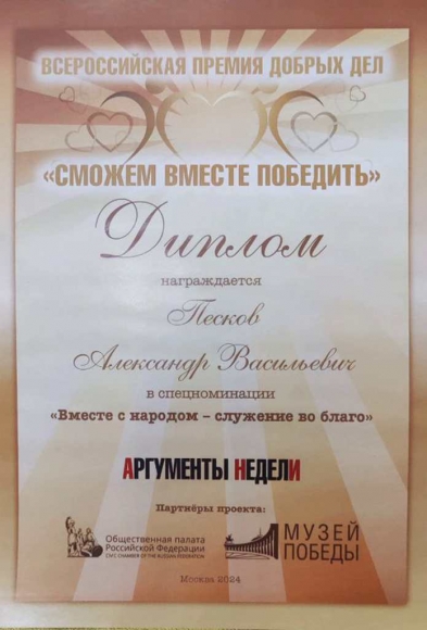 Свет сцены и свет души: артист театра и кино Александр Песков &mdash; лауреат премии &laquo;Сможем вместе победить&raquo;