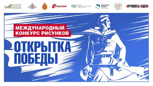 Творческий конкурс к 9 Мая запустил Музей Победы 